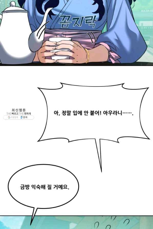 뇌신전생 61화 17