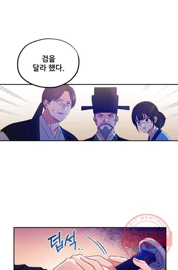 태양의 주인 58화 1