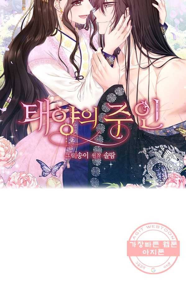 태양의 주인 58화 5