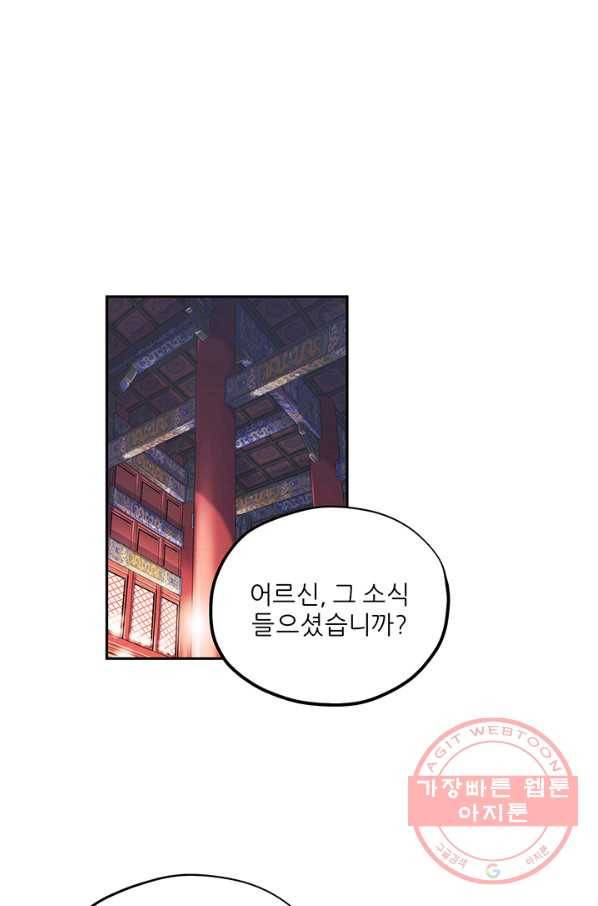 태양의 주인 58화 6