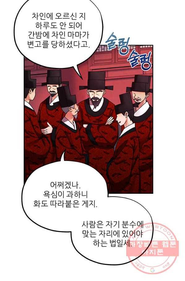 태양의 주인 58화 7