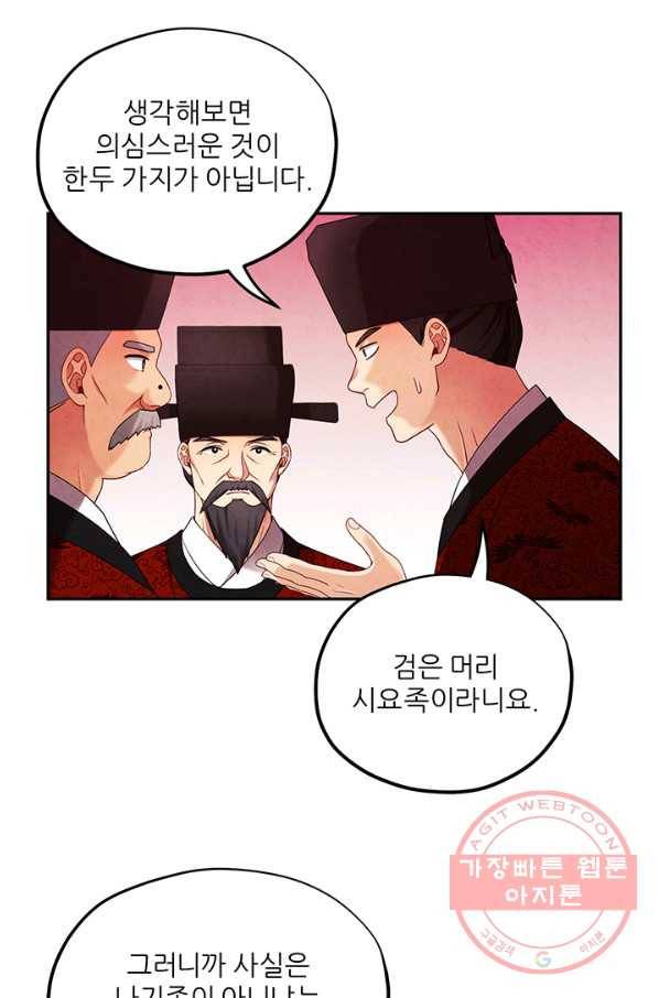 태양의 주인 58화 8