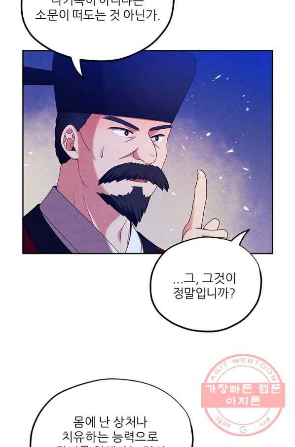 태양의 주인 58화 9