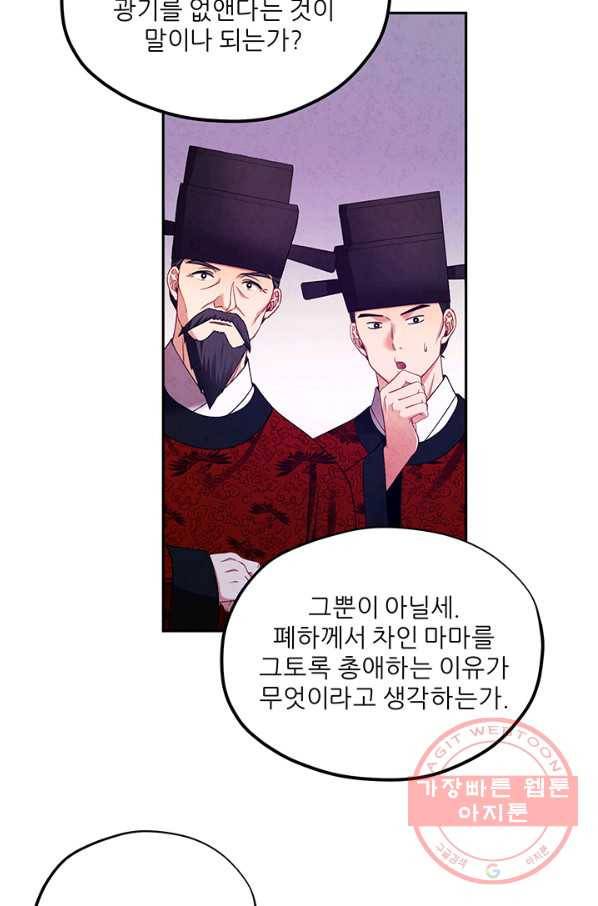 태양의 주인 58화 10