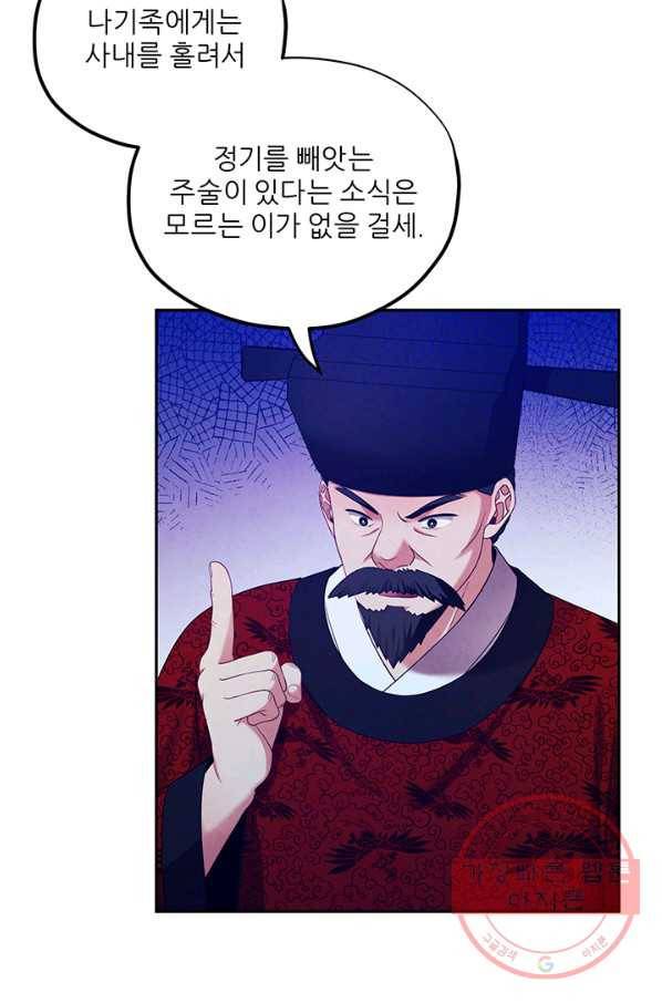 태양의 주인 58화 11