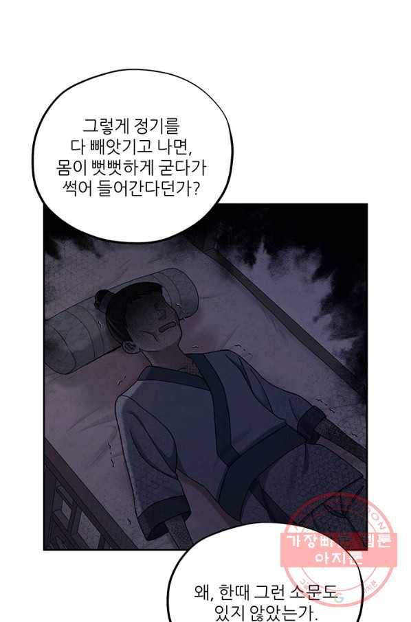 태양의 주인 58화 12