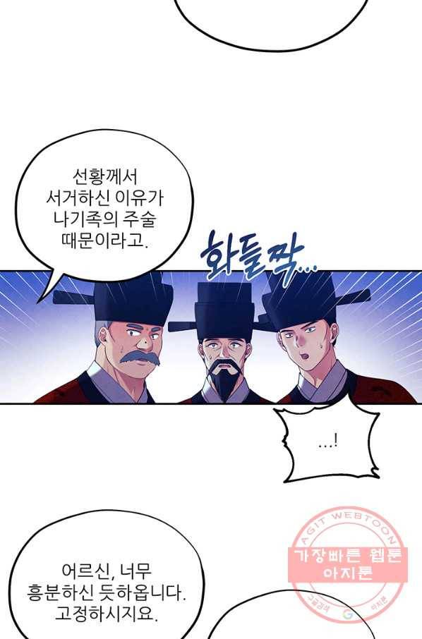 태양의 주인 58화 13