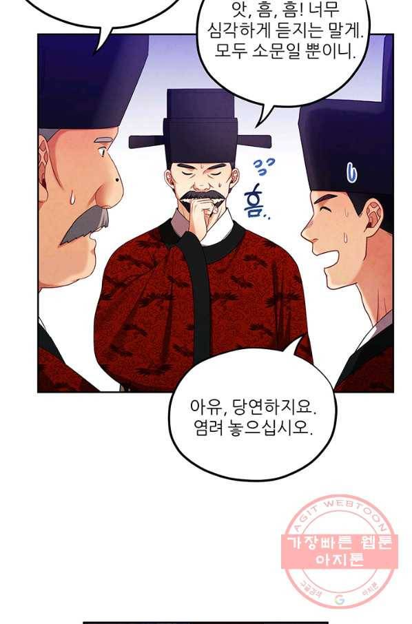 태양의 주인 58화 14
