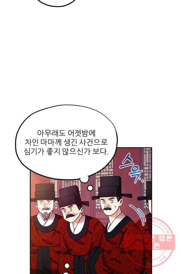 태양의 주인 58화 22