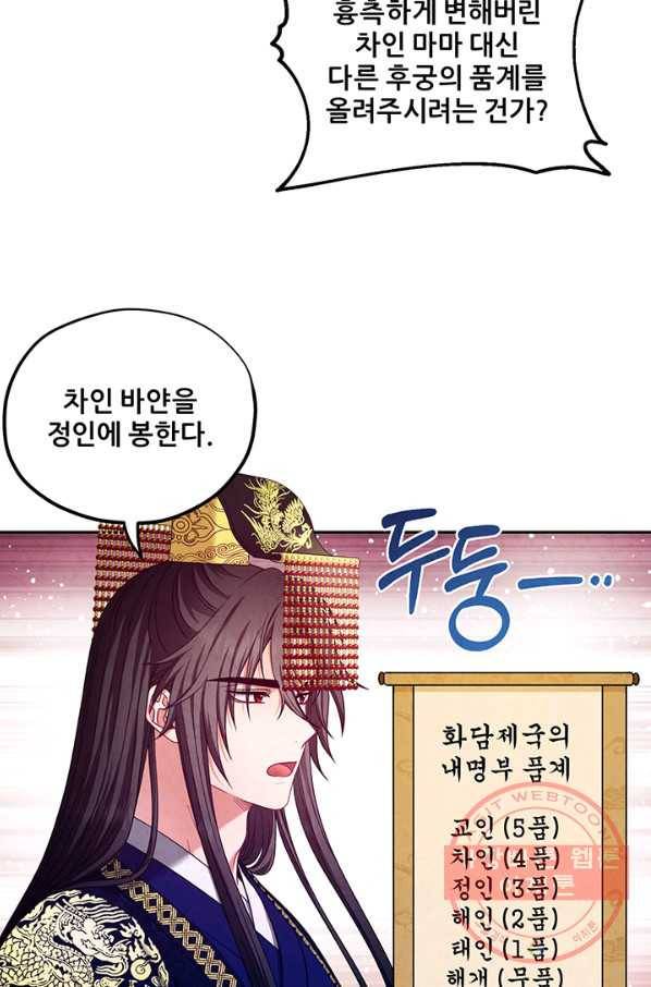 태양의 주인 58화 26