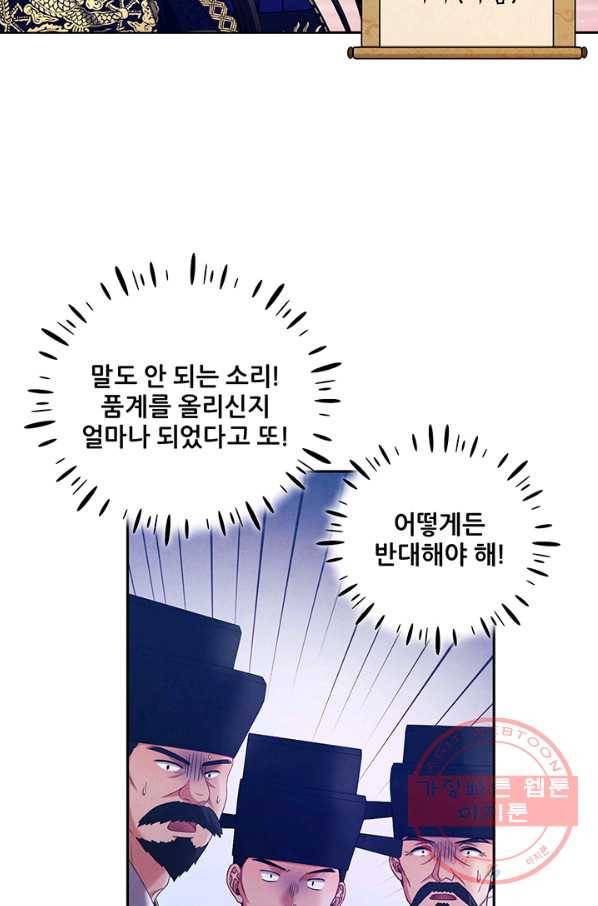 태양의 주인 58화 27