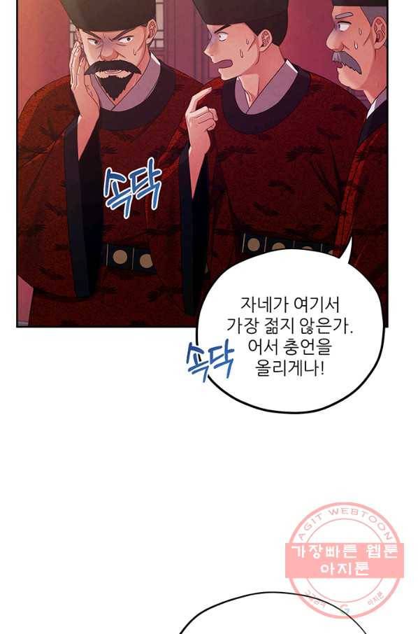 태양의 주인 58화 29