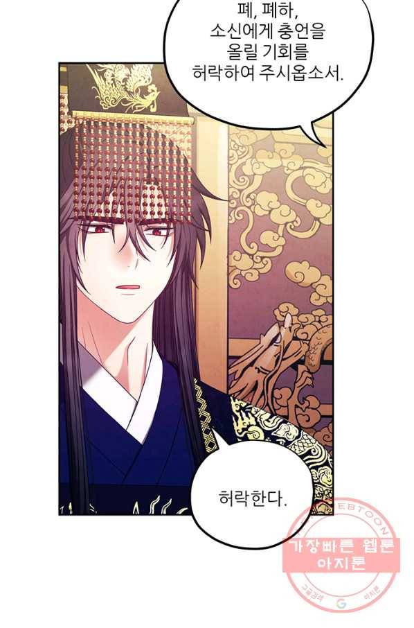 태양의 주인 58화 30