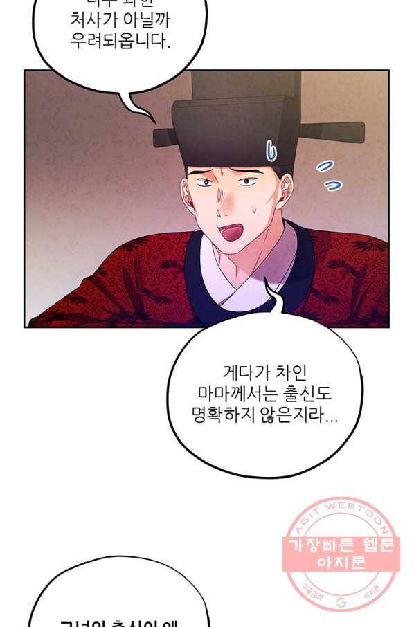 태양의 주인 58화 32