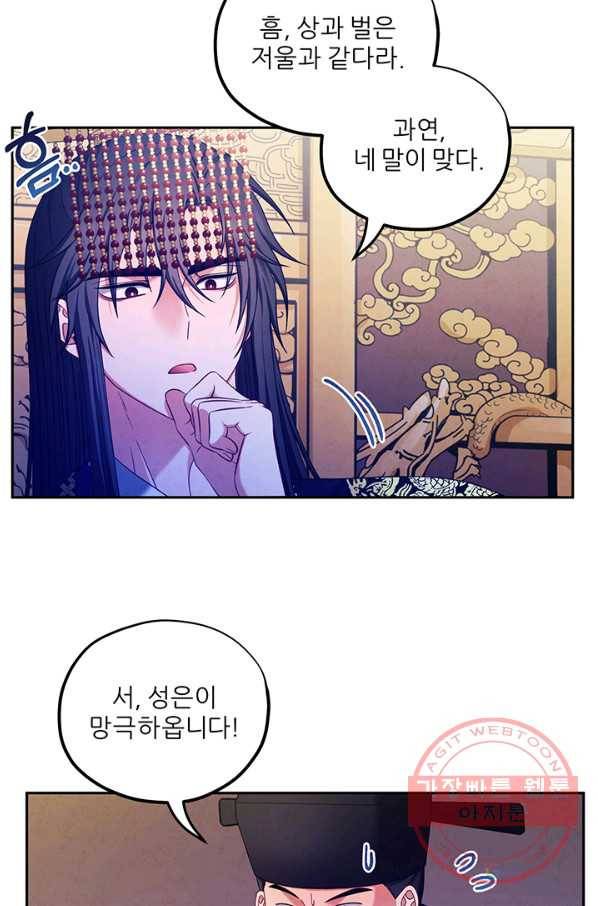 태양의 주인 58화 36
