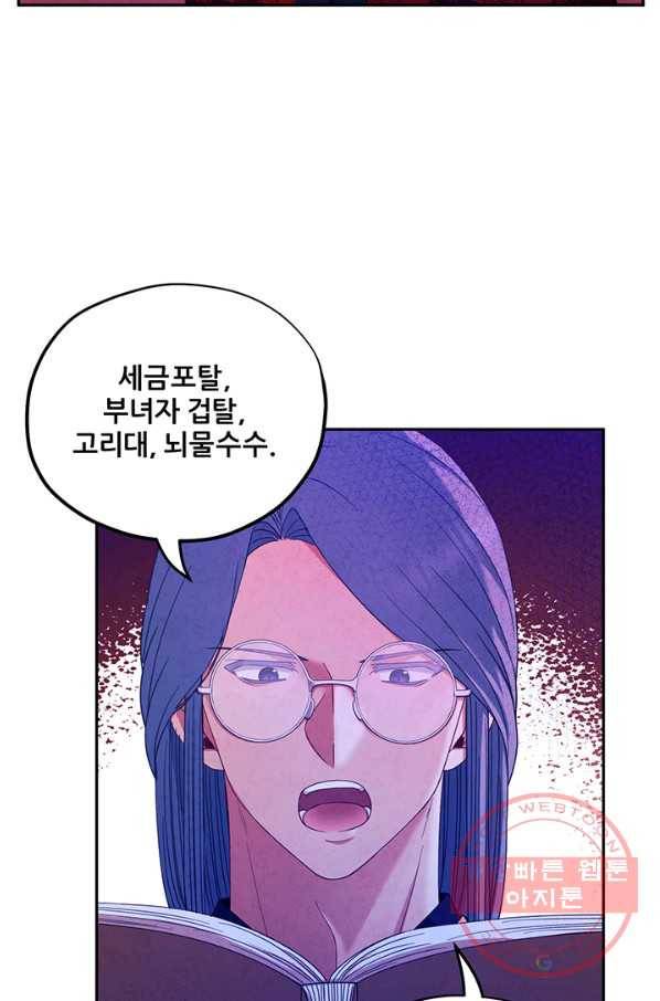 태양의 주인 58화 41