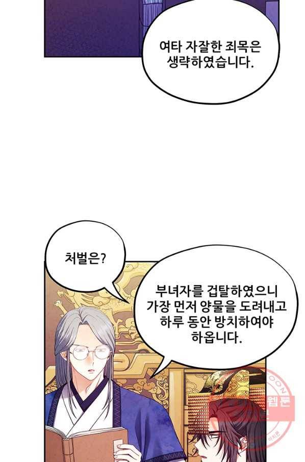 태양의 주인 58화 42