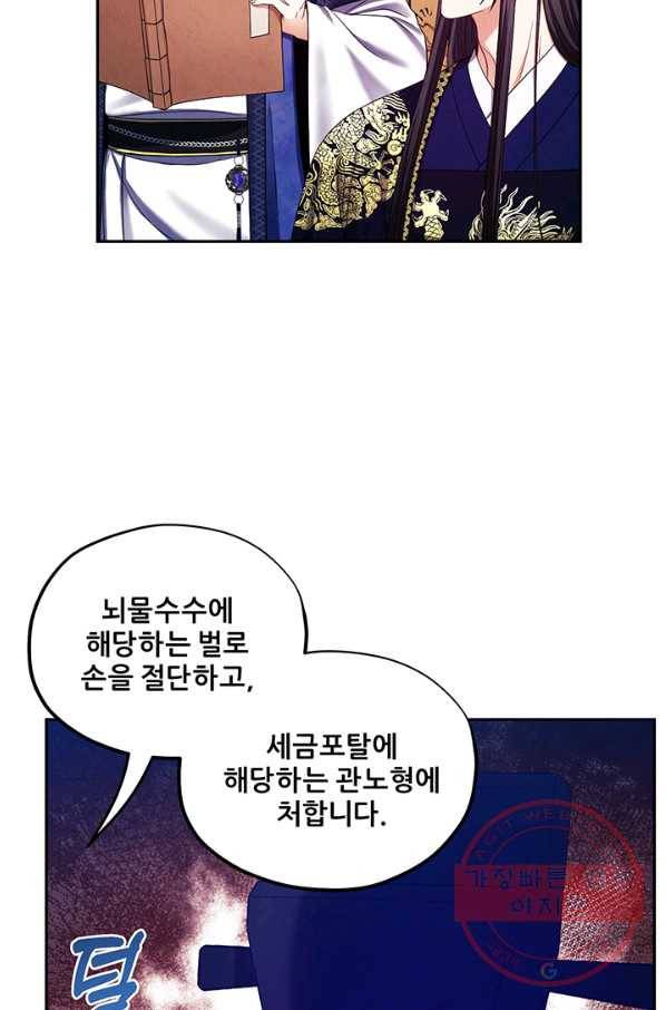태양의 주인 58화 43