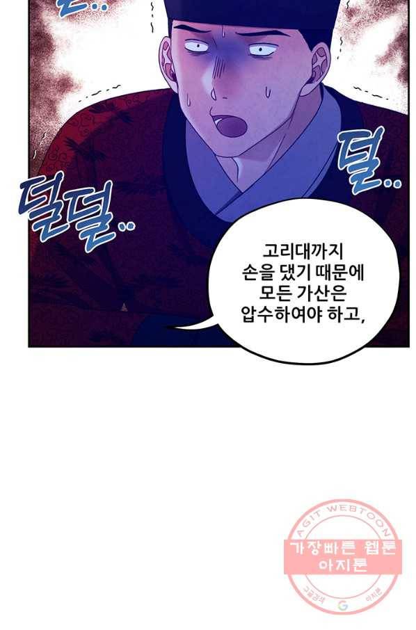 태양의 주인 58화 44