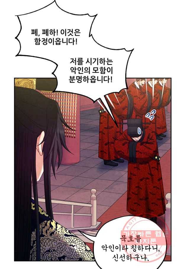 태양의 주인 58화 49