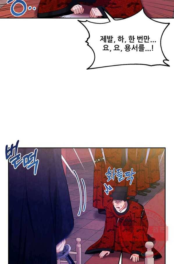 태양의 주인 58화 52
