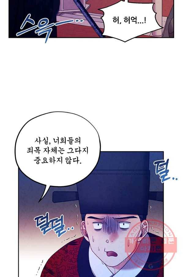 태양의 주인 58화 53