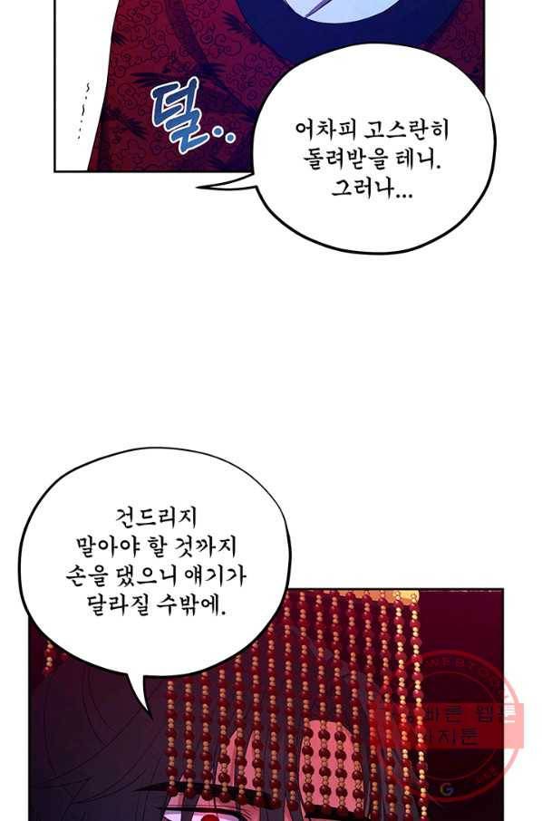 태양의 주인 58화 54