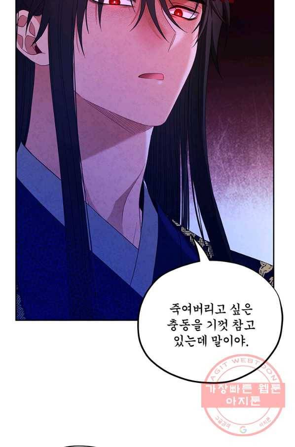 태양의 주인 58화 55