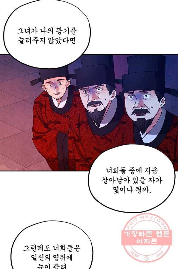 태양의 주인 58화 56