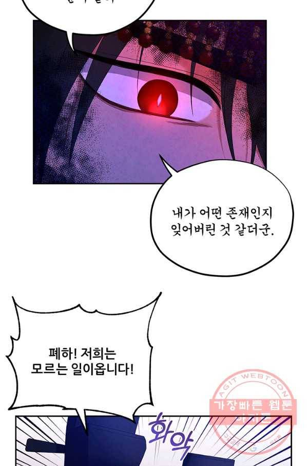 태양의 주인 58화 57
