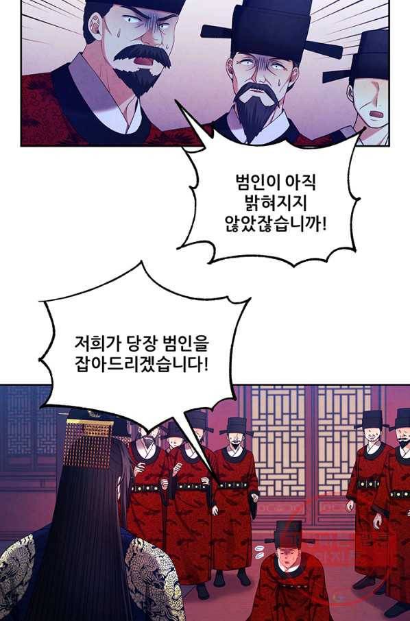 태양의 주인 58화 58