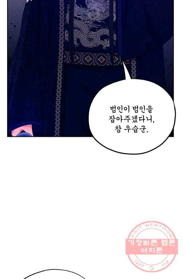 태양의 주인 58화 60