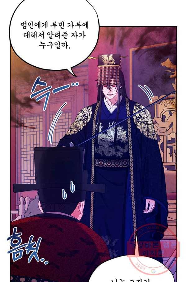 태양의 주인 58화 61