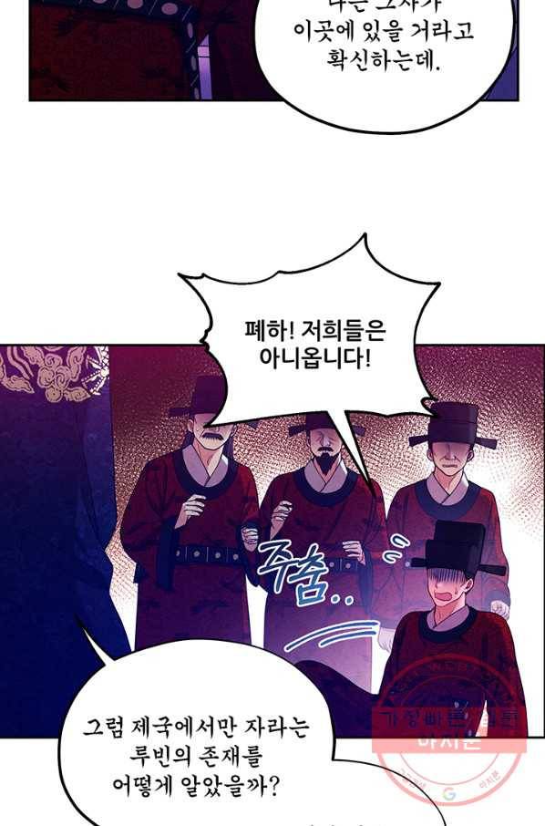 태양의 주인 58화 62