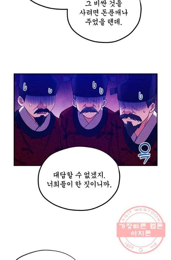 태양의 주인 58화 63