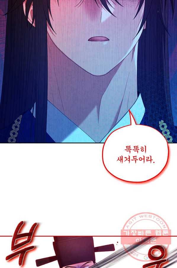 태양의 주인 58화 66