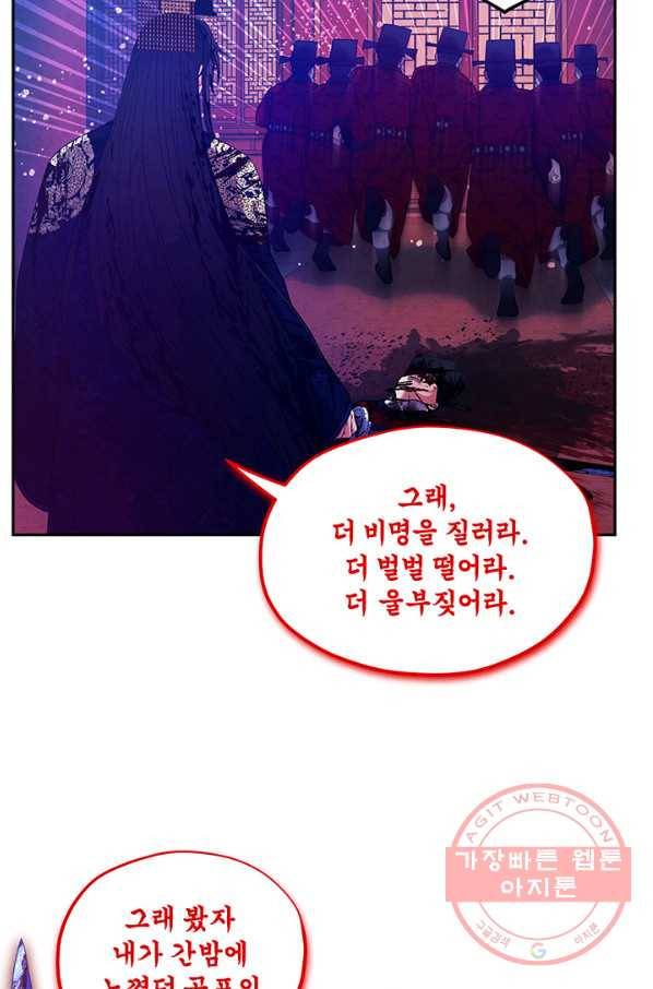 태양의 주인 58화 70