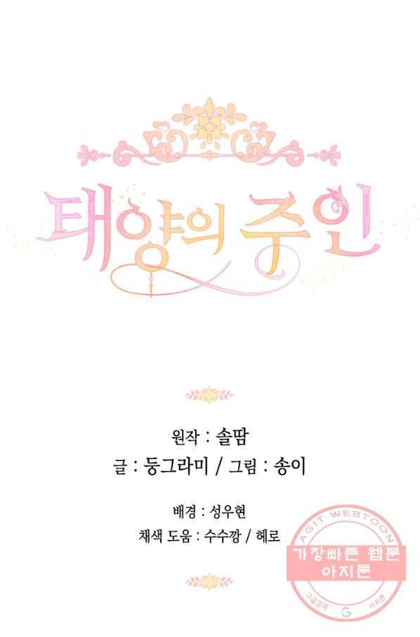 태양의 주인 58화 78