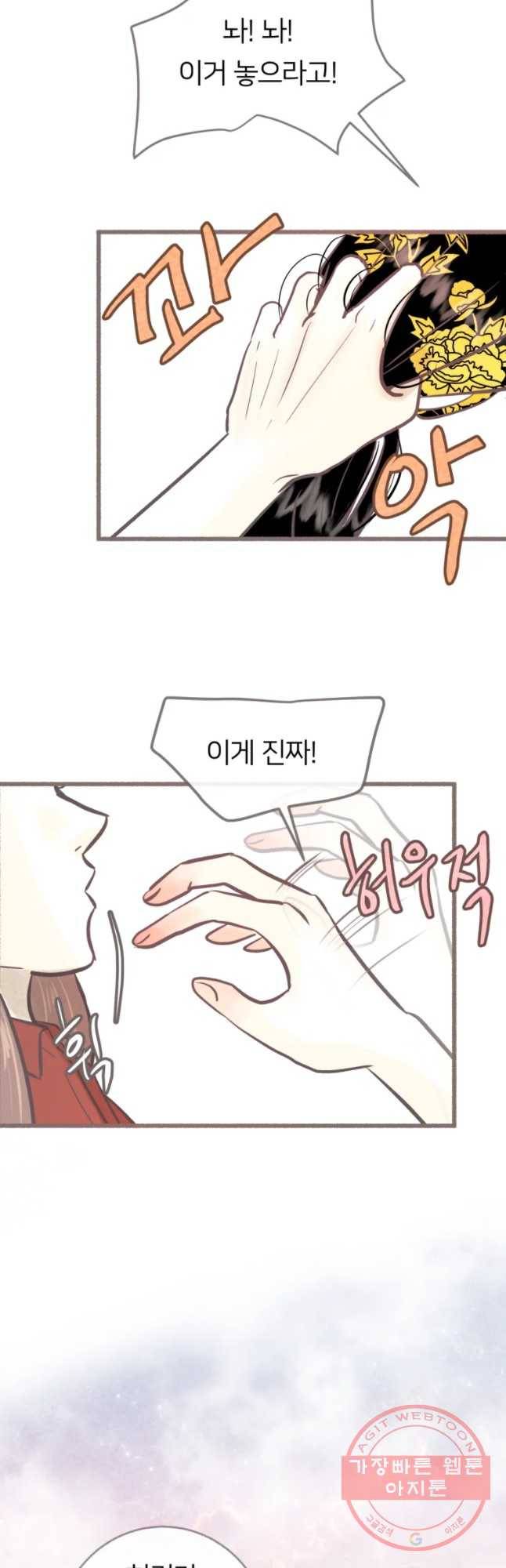 수린당 -비늘 고치는 집- 40화 3