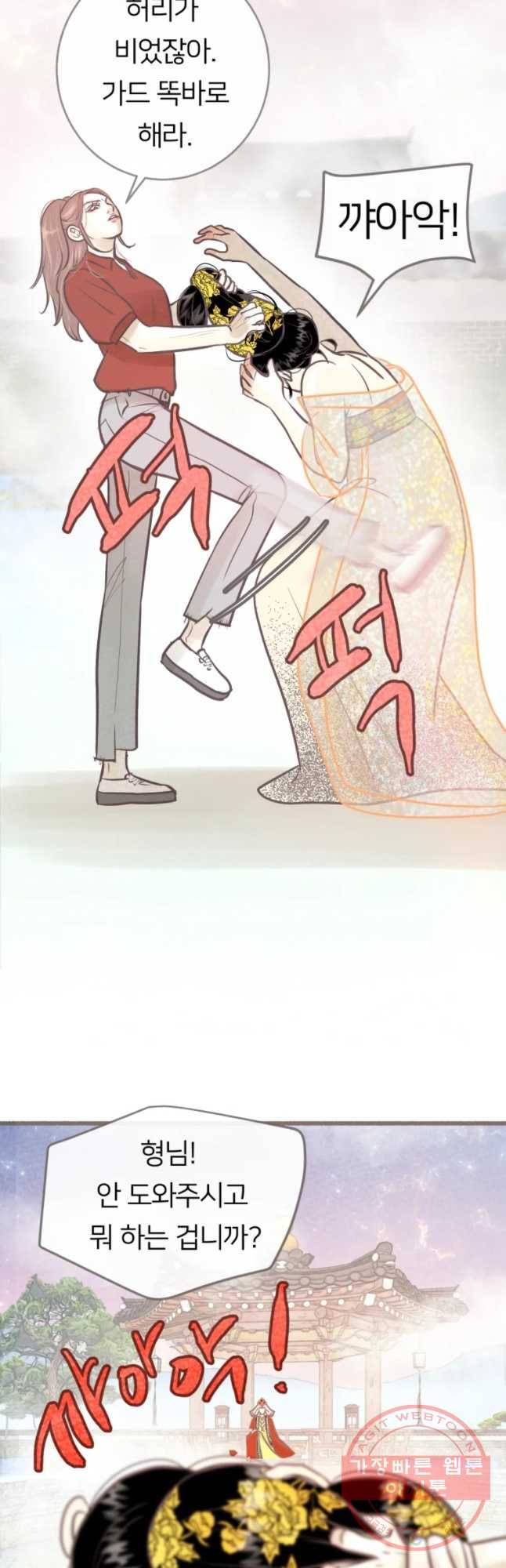 수린당 -비늘 고치는 집- 40화 4