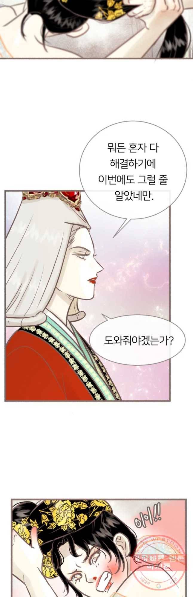 수린당 -비늘 고치는 집- 40화 5