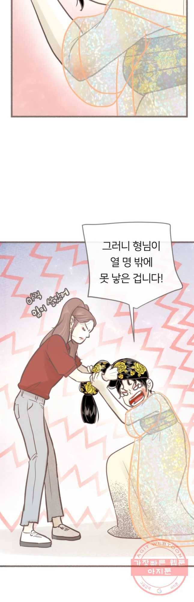 수린당 -비늘 고치는 집- 40화 6