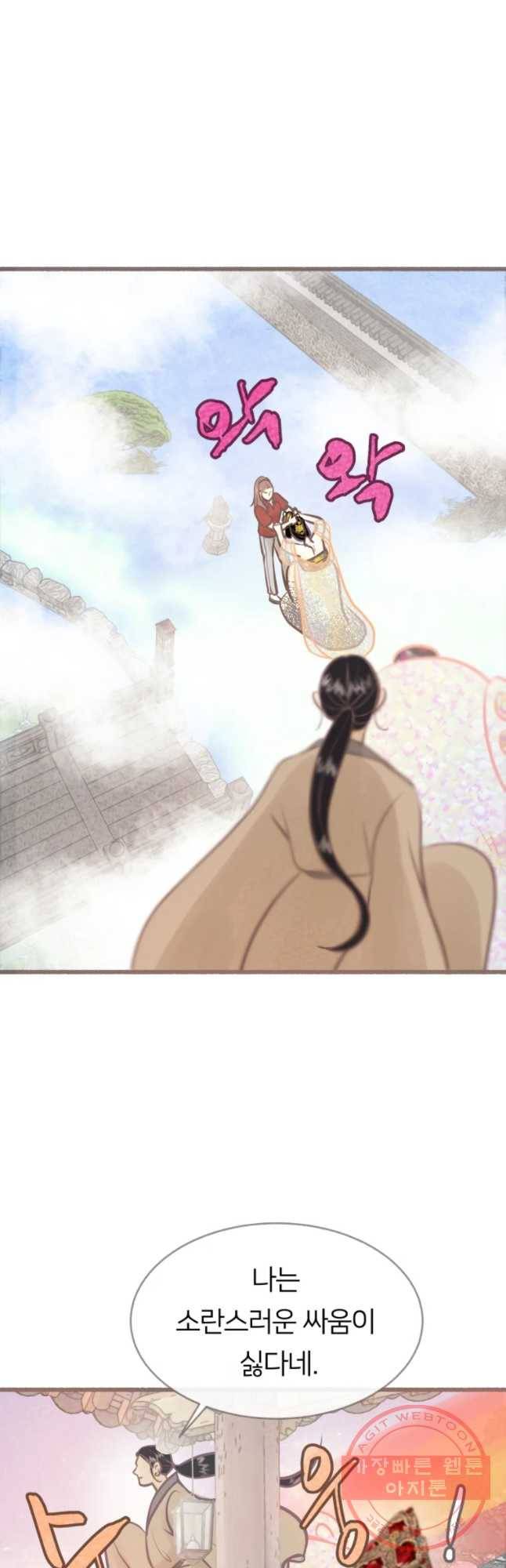 수린당 -비늘 고치는 집- 40화 7