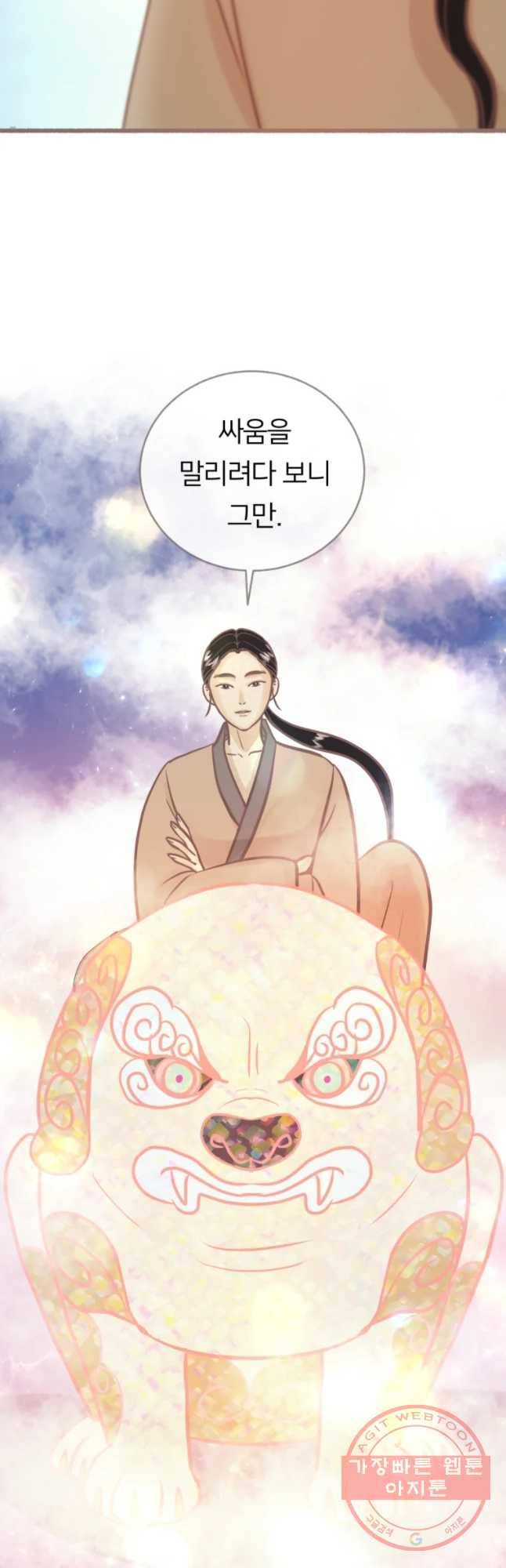 수린당 -비늘 고치는 집- 40화 11