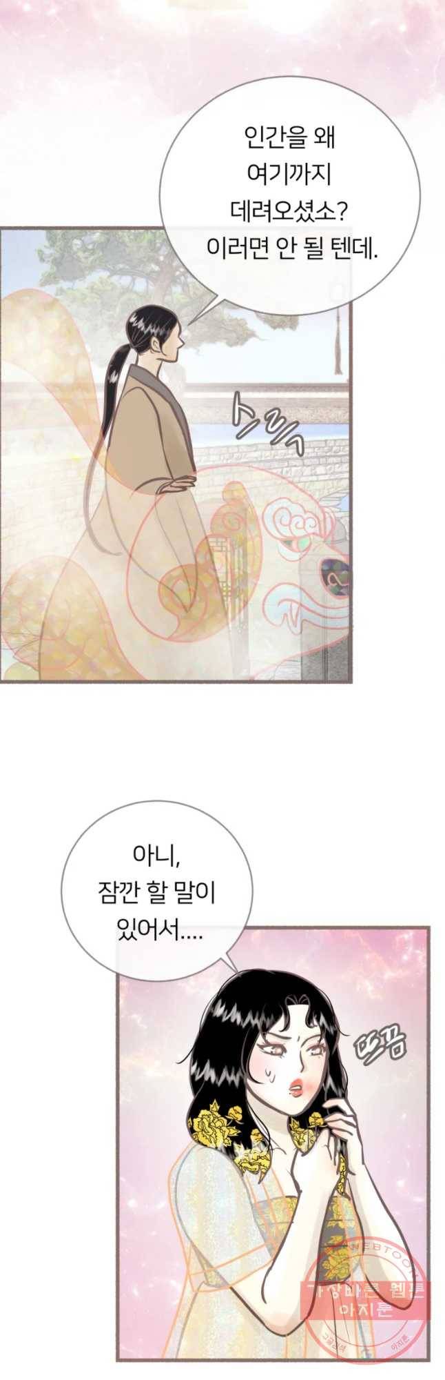 수린당 -비늘 고치는 집- 40화 12