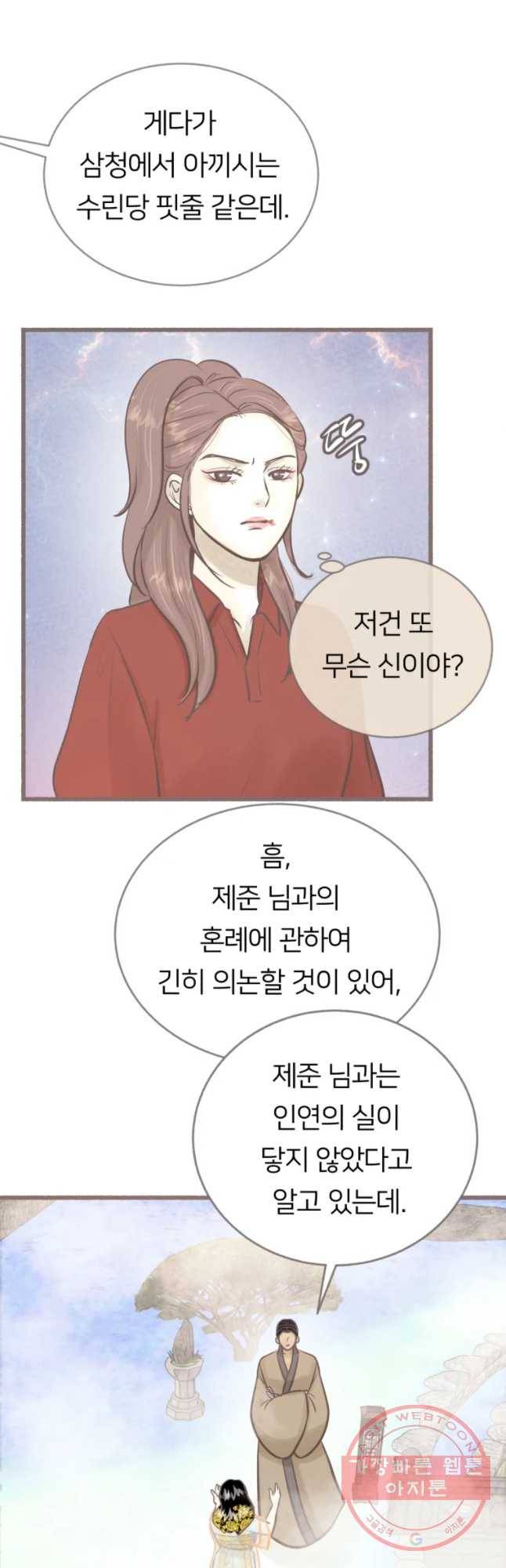 수린당 -비늘 고치는 집- 40화 13