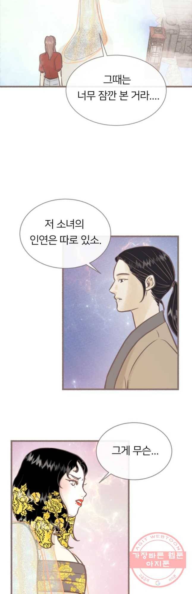 수린당 -비늘 고치는 집- 40화 14