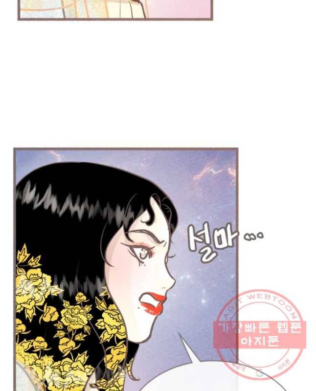 수린당 -비늘 고치는 집- 40화 15