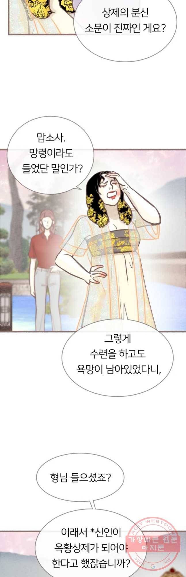 수린당 -비늘 고치는 집- 40화 16