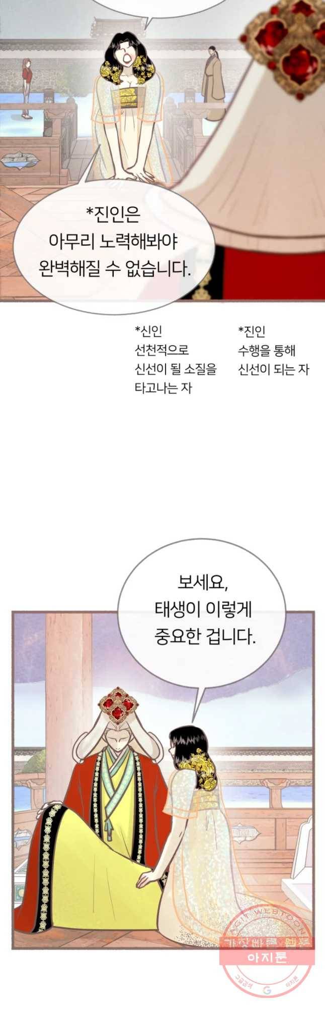 수린당 -비늘 고치는 집- 40화 17